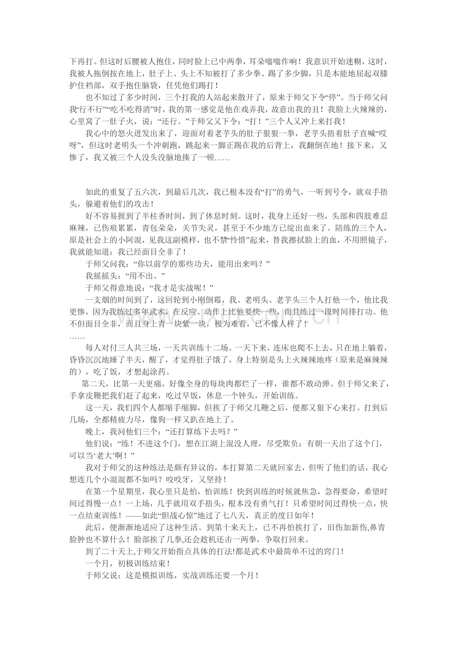 徒手实战意志训练秘密.doc_第2页