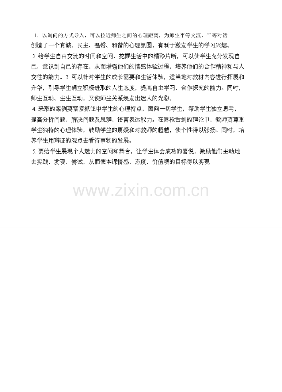 福建省福鼎市七年级政治上册《7.1情趣与兴趣》教案 新人教版.doc_第2页