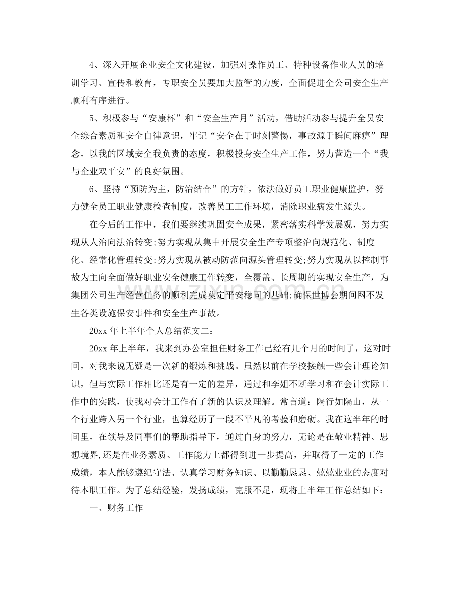 2020年上半年个人总结 .docx_第2页