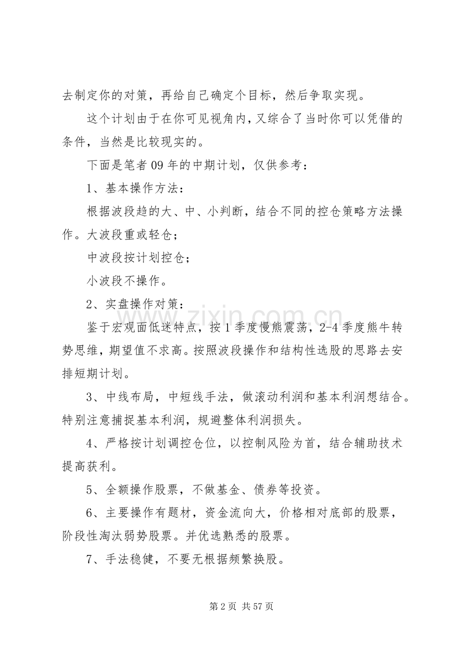 股票投资的计划性_1.docx_第2页