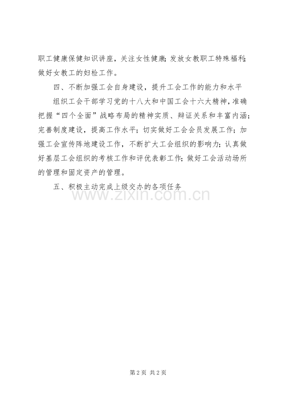 大学工会年度基层工作计划.docx_第2页