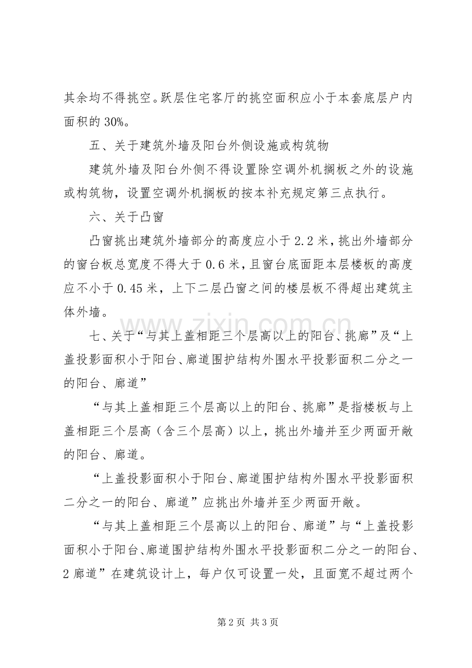 XX省XX市规划局关于《XX市城市规划管理技术规定》的补充规定.docx_第2页