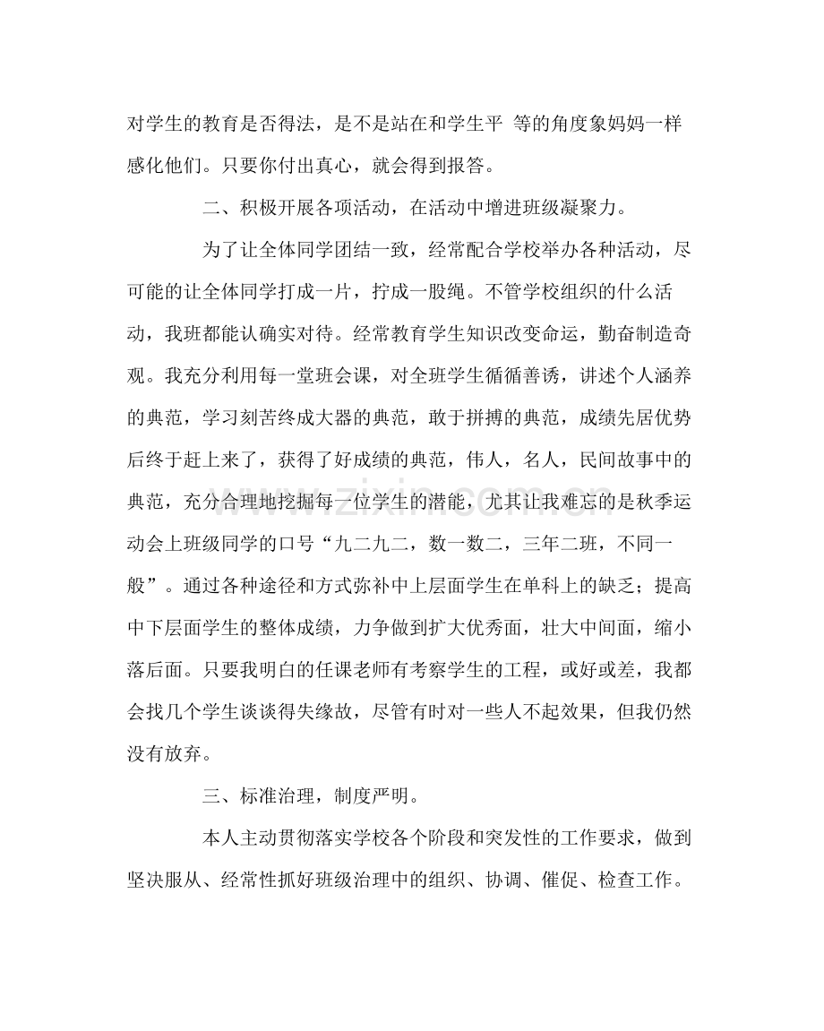 班主任工作范文九年级上学期班主任工作总结.docx_第2页