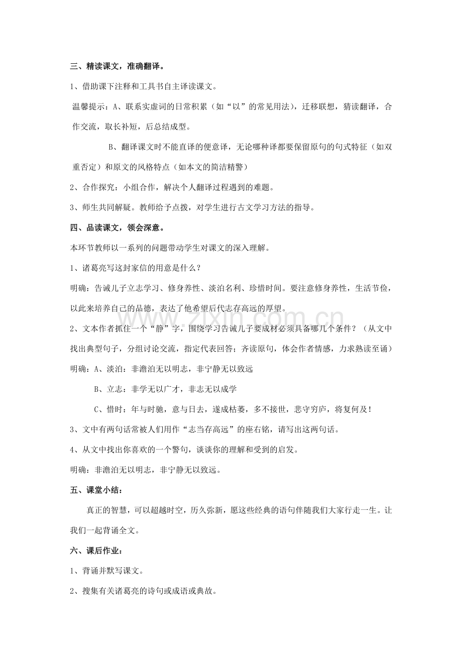 （秋季版）七年级语文上册 第4单元 第16课《诫子书》教案 新人教版-新人教版初中七年级上册语文教案.doc_第2页