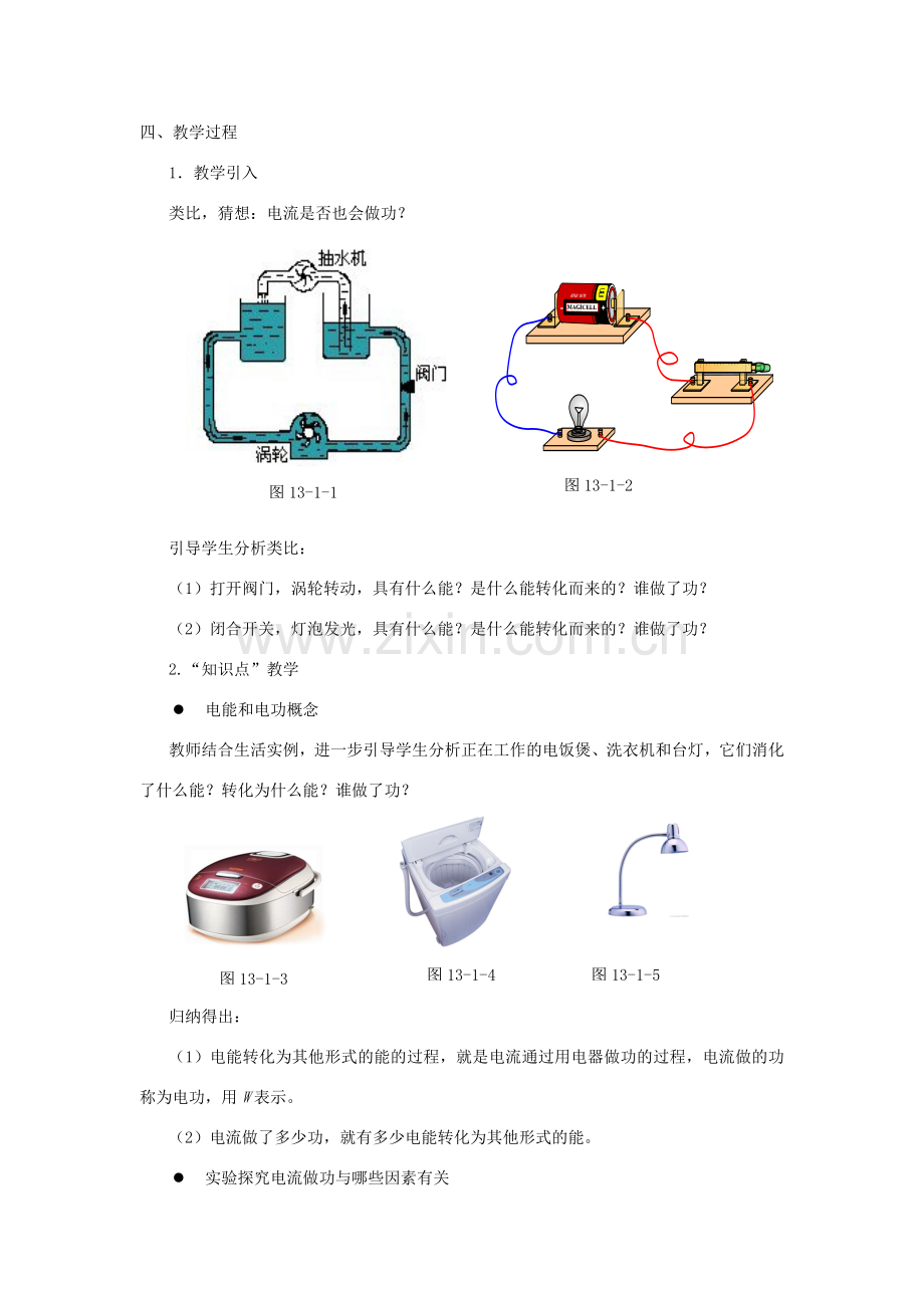 九年级物理全册 第十三章 电功和电功率 第一节 电能和电功教案（新版）北师大版-（新版）北师大版初中九年级全册物理教案.doc_第2页