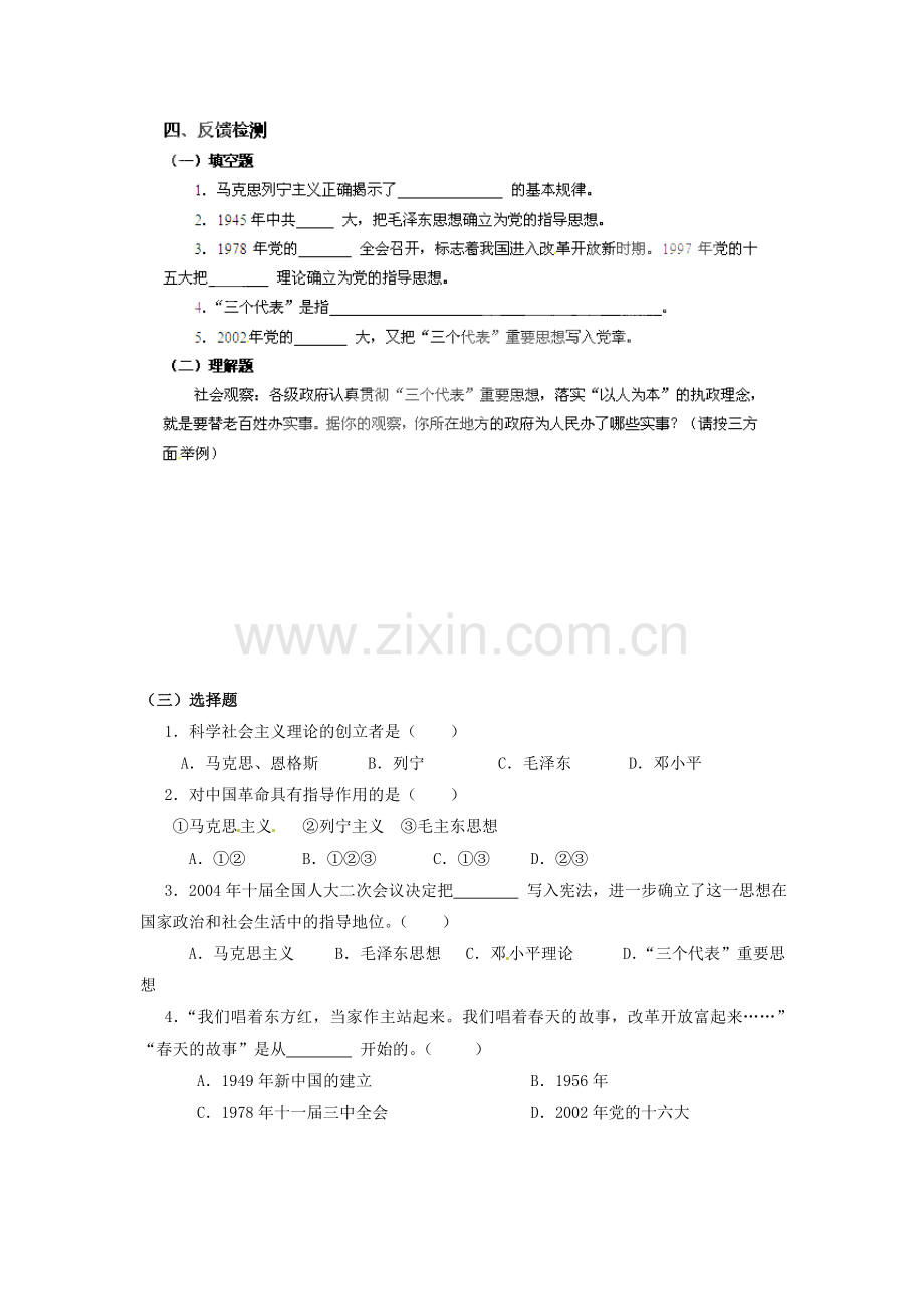 江苏省大丰市刘庄镇三圩初级中学七年级政治下册 第25课 伟大的旗帜预习案（无答案） 苏教版.doc_第2页