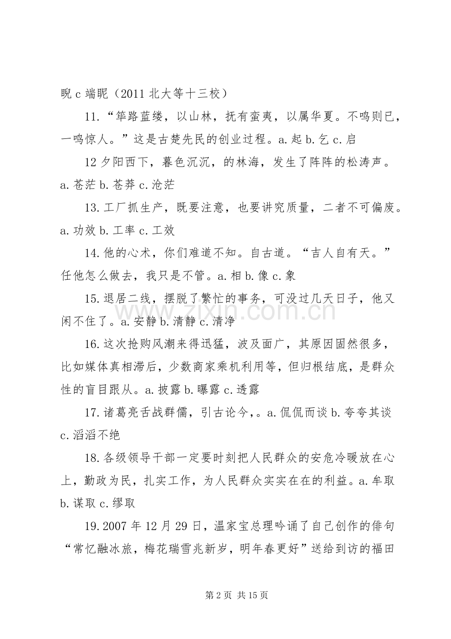 关于高中规划和自主招生心得和体会 .docx_第2页