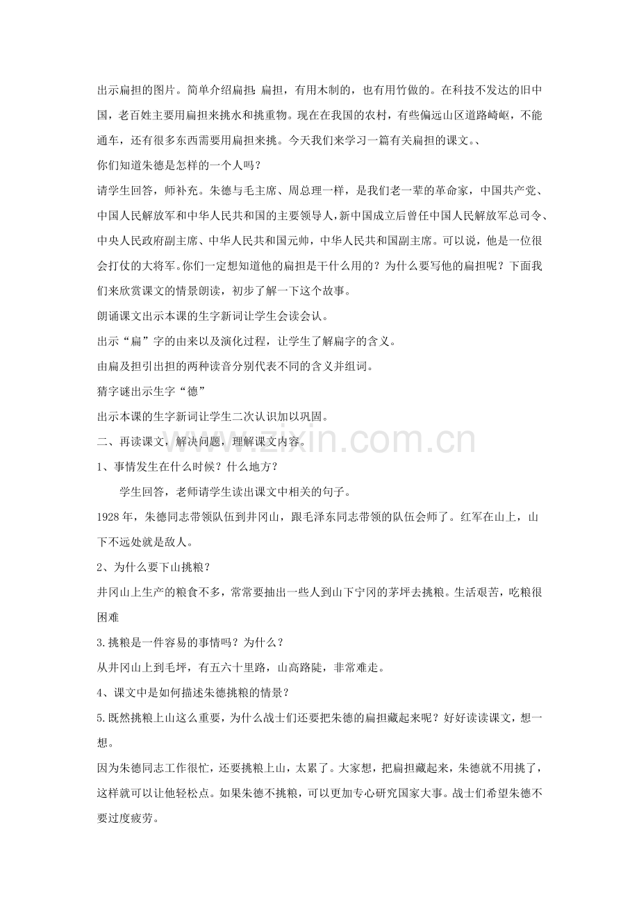 【教学设计】《朱德的扁担》（语文部编二上）.docx_第2页
