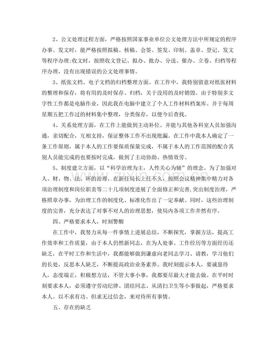 办公室工作参考总结年事业单位办公室文秘工作参考总结.docx_第2页