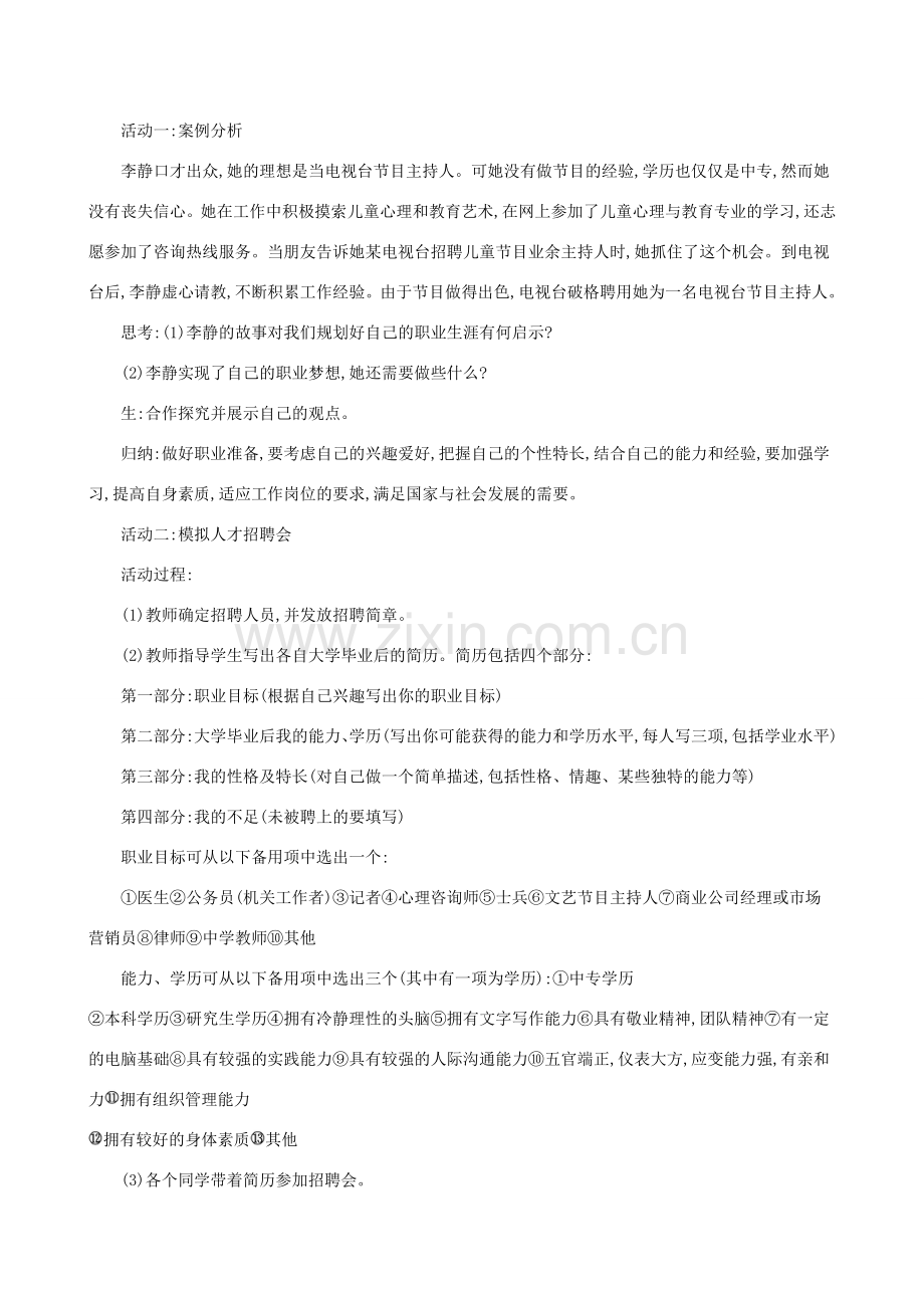 九年级道德与法治下册 第3单元 走向未来的少年 第6课 我的毕业季 第2框 多彩的职业教案 新人教版-新人教版初中九年级下册政治教案.doc_第2页