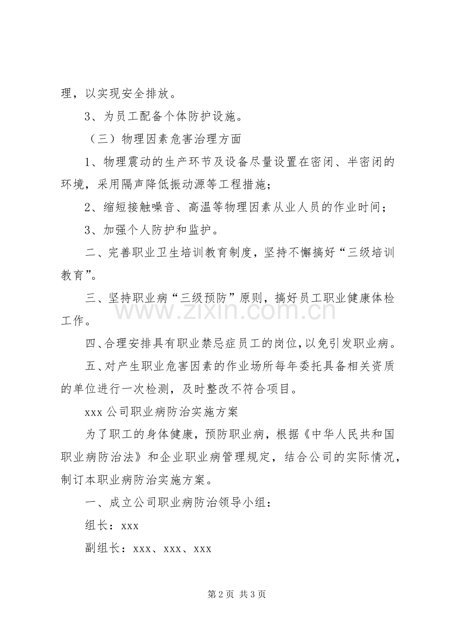 XX公司职业病防治计划及实施方案.docx_第2页