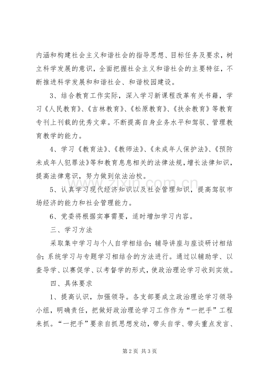 “教育局党委个人工作计划”教育工作计划.docx_第2页
