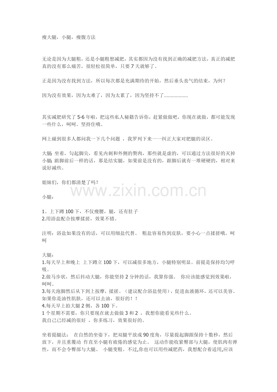【让小腹一夜瘦下来的运动法】【瘦大腿】【小腿】瘦腹方法!.doc_第2页