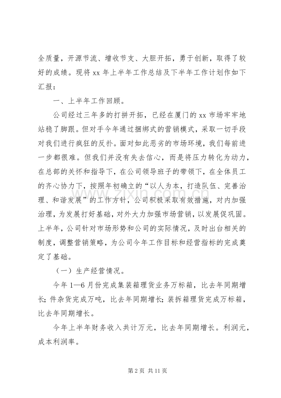 纪检部下半年工作计划.docx_第2页