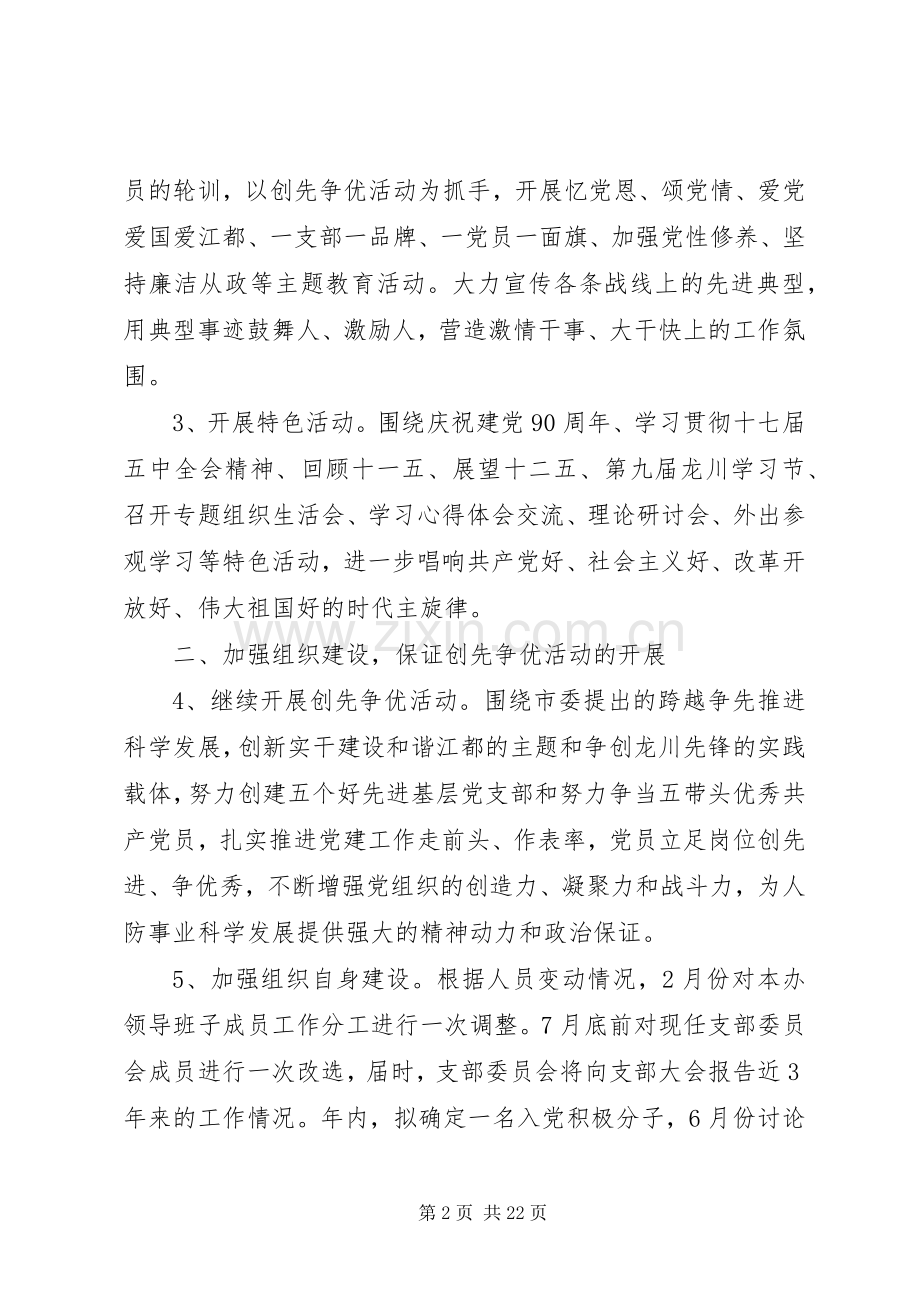 XX年度党建工作计划【五篇】.docx_第2页