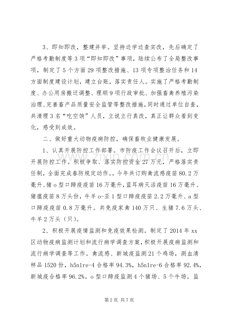 XX年畜牧局工作总结及下年工作计划.docx_第2页