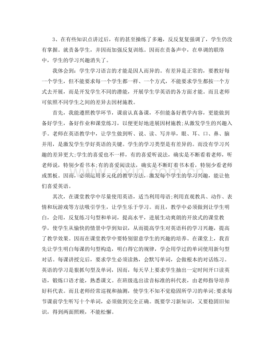 小学英语教师工作参考总结样文合集_0.docx_第2页
