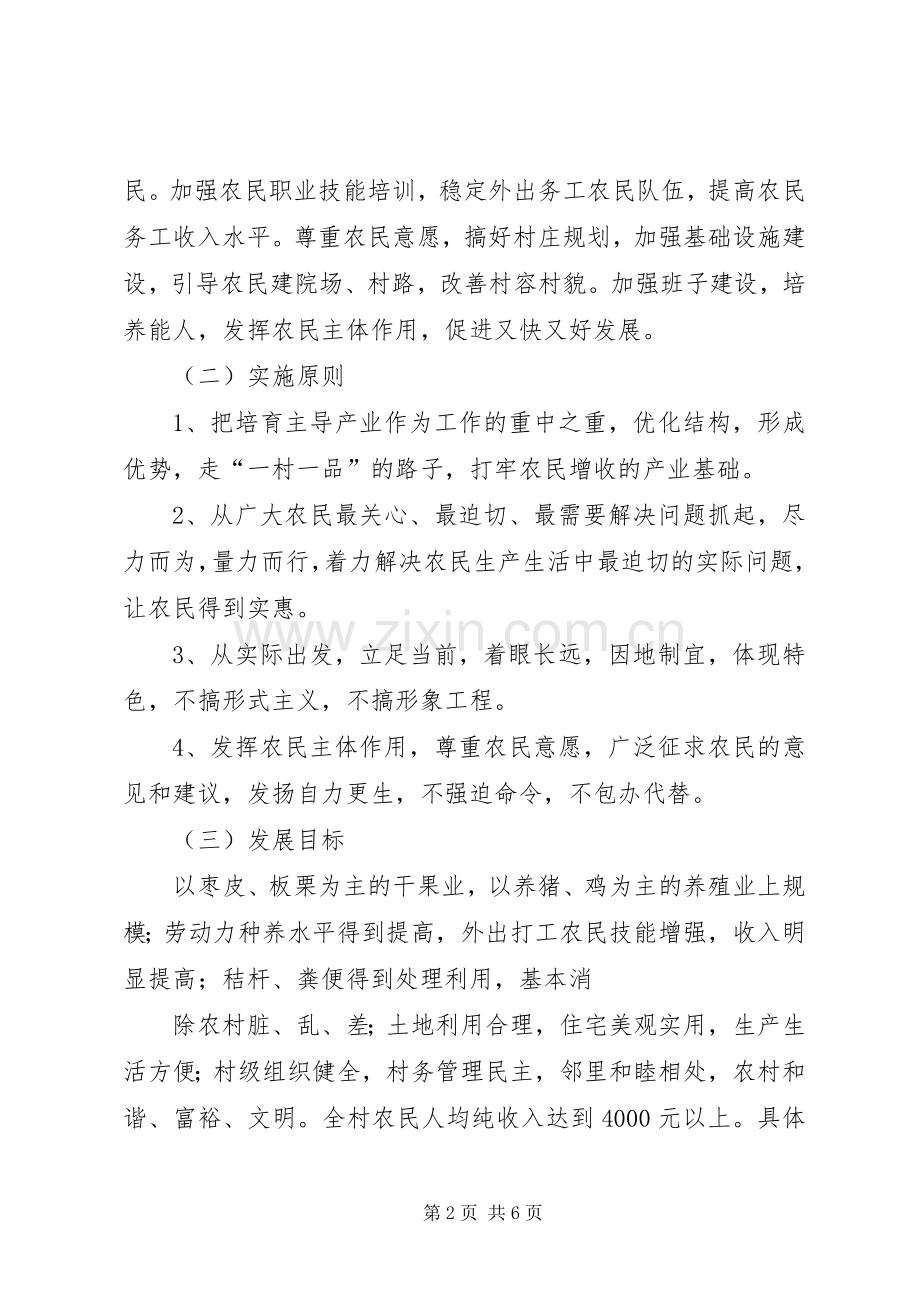 村级党组织升级晋档年度规划 .docx_第2页