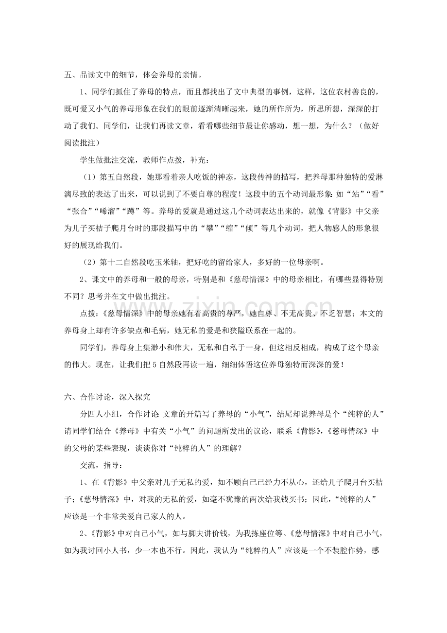 七年级语文上册《养母》教学设计 （新版）北师大版-（新版）北师大版初中七年级上册语文教案.doc_第2页