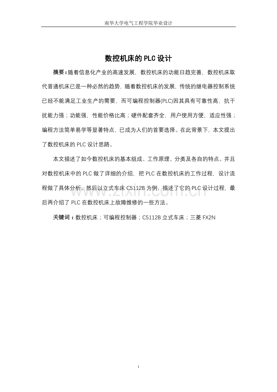 数控机床的PLC设计.doc_第1页
