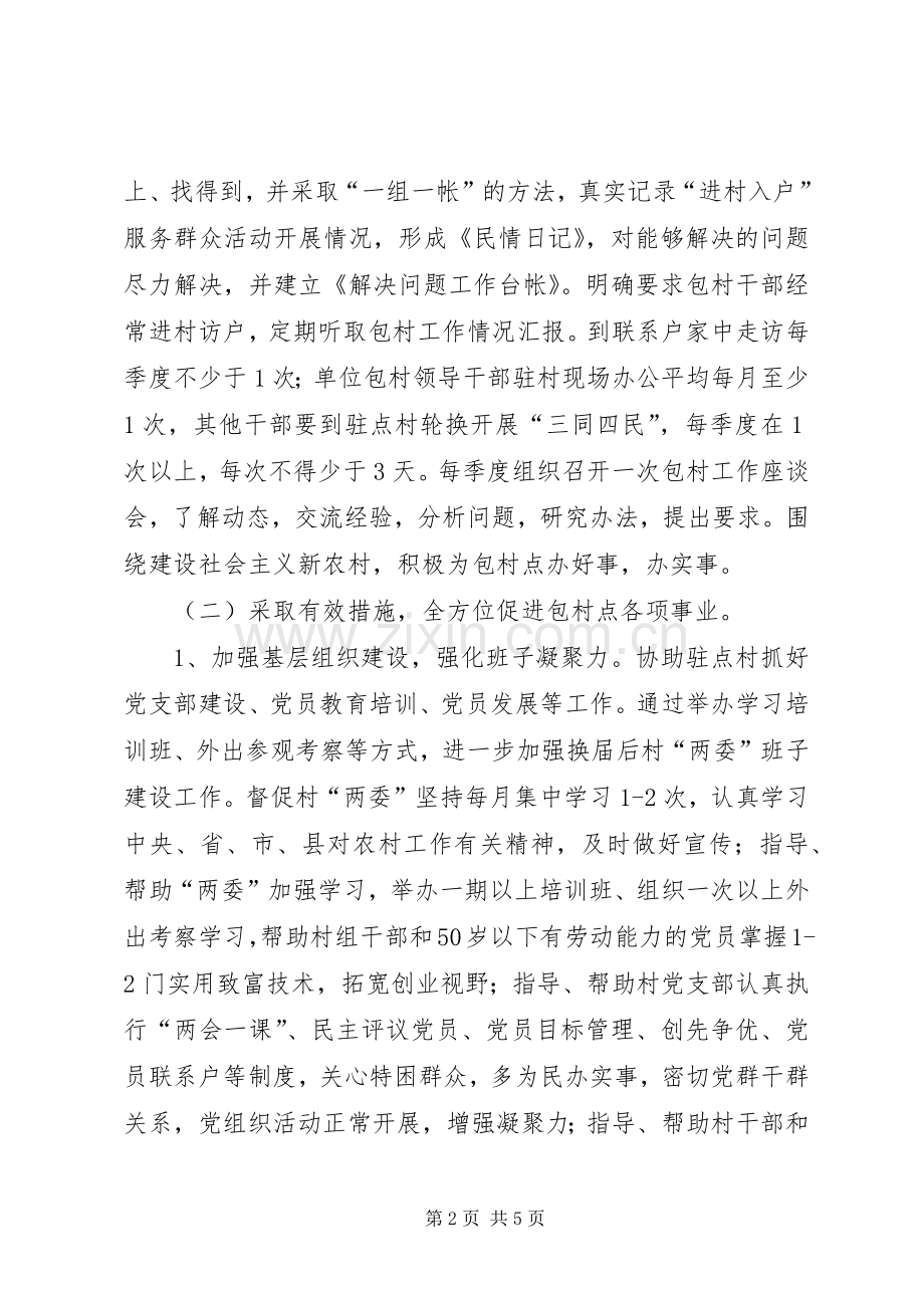 体育局农村包村工作计划.docx_第2页