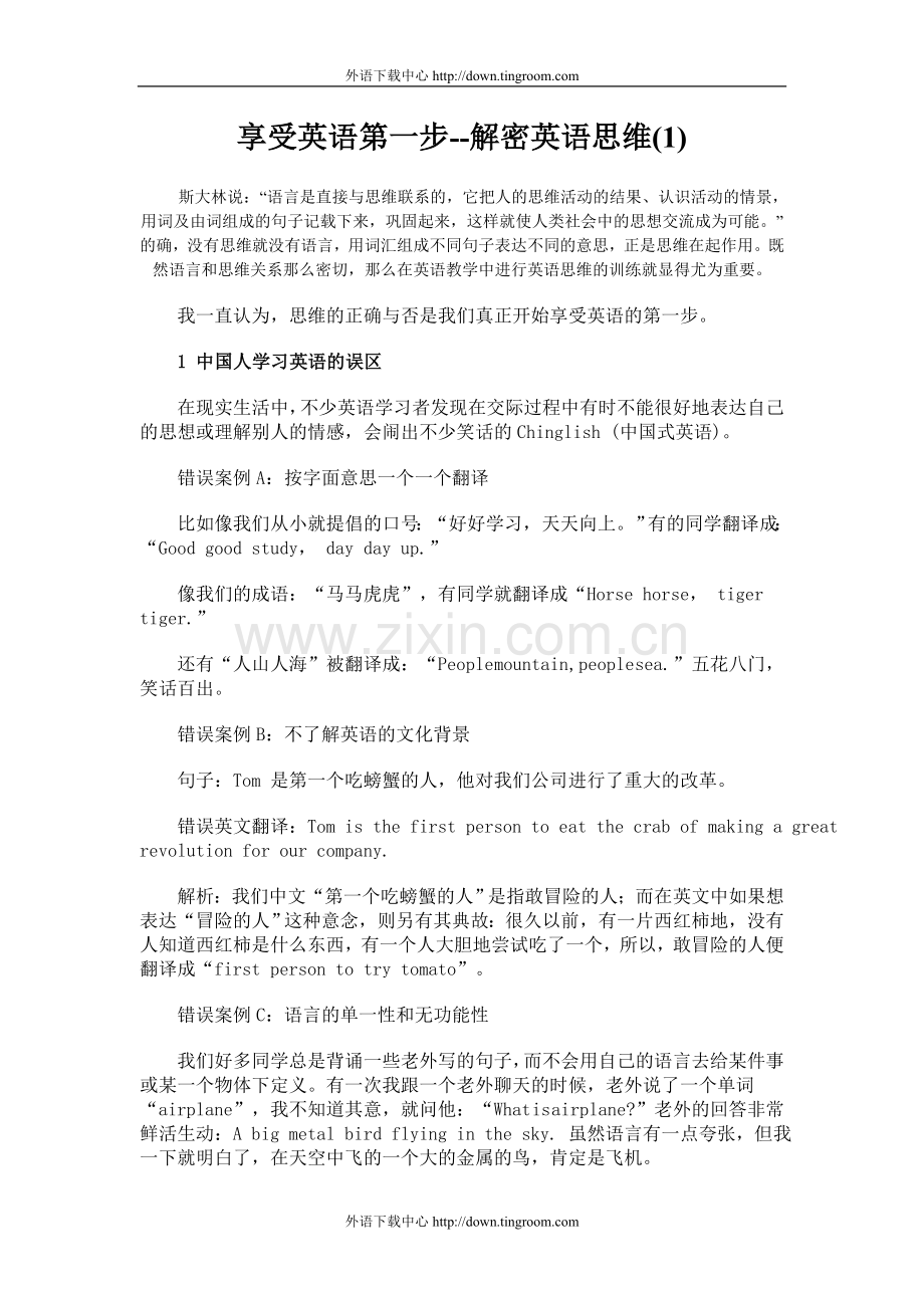 解密英语思维.doc_第1页
