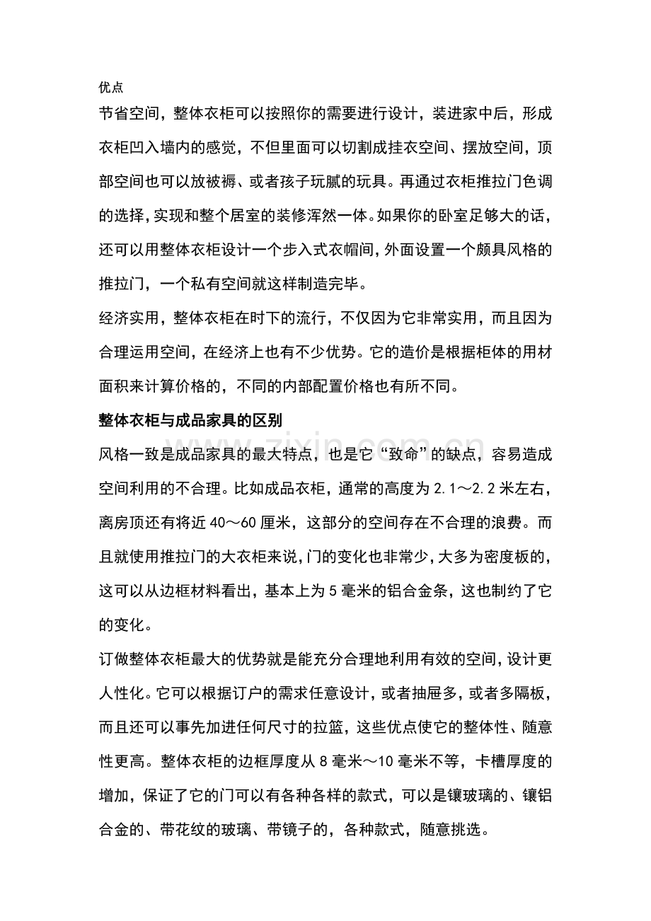 定制衣柜的优缺点.doc_第1页