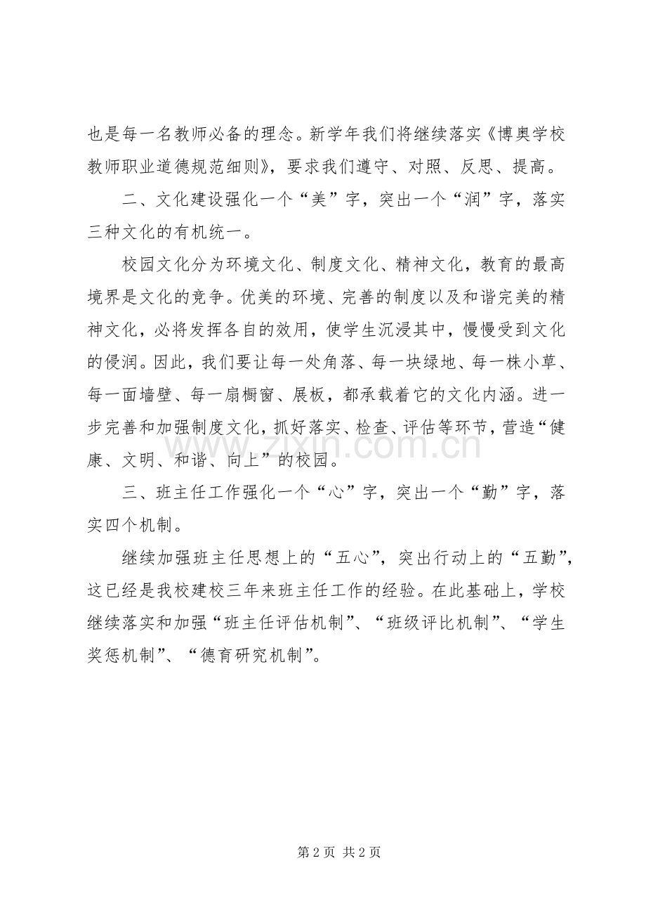 关于小学部政教的工作计划范文.docx_第2页