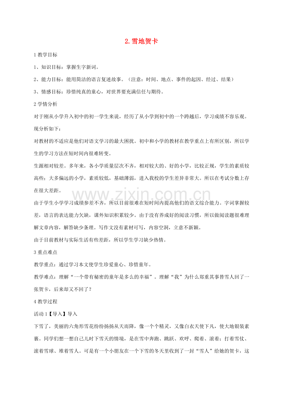 七年级语文上册 2《雪地贺卡》教案 （新版）北师大版-（新版）北师大版初中七年级上册语文教案.doc_第1页