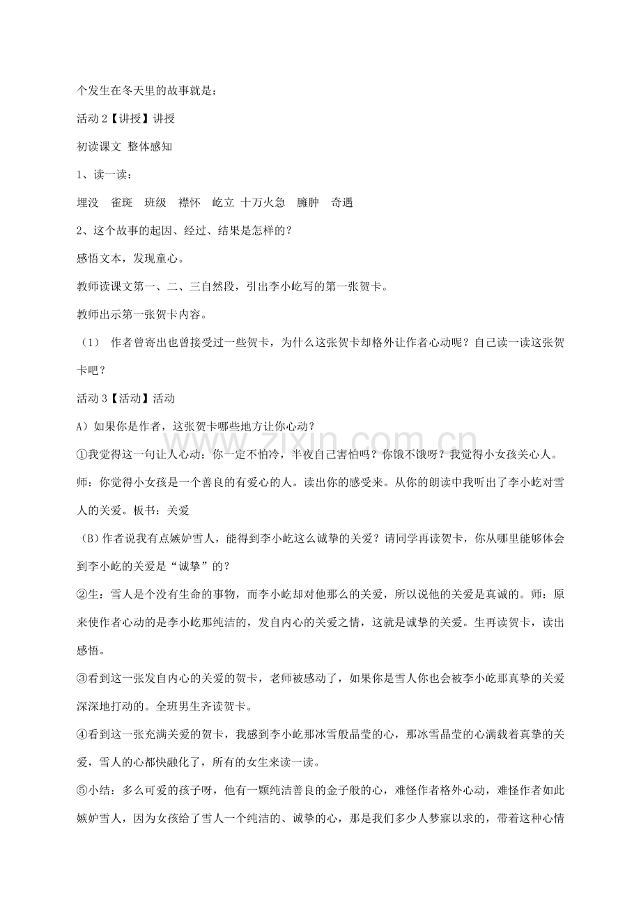 七年级语文上册 2《雪地贺卡》教案 （新版）北师大版-（新版）北师大版初中七年级上册语文教案.doc_第2页
