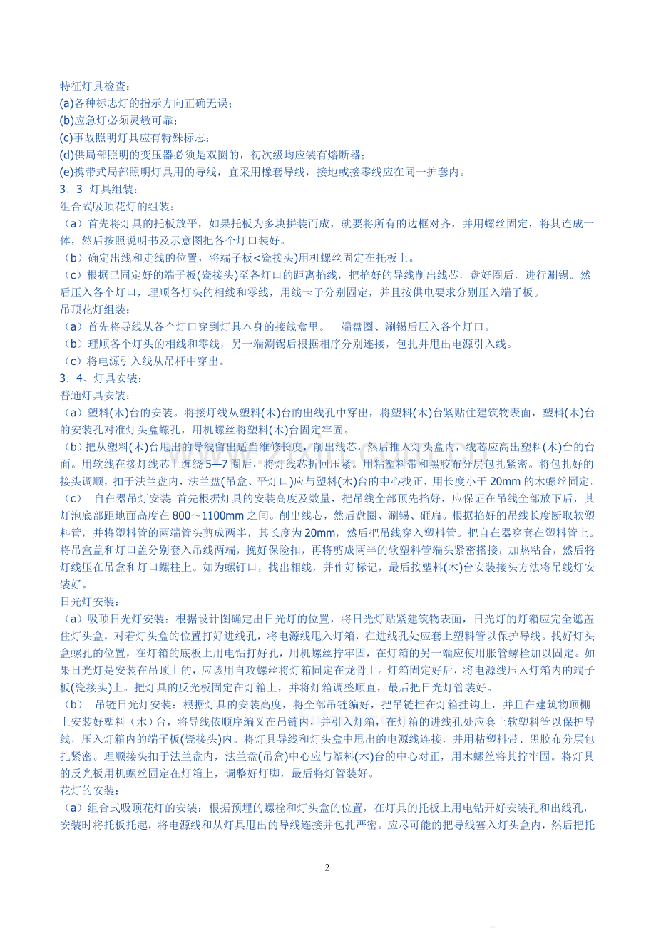 灯具安装工艺标准.doc_第2页