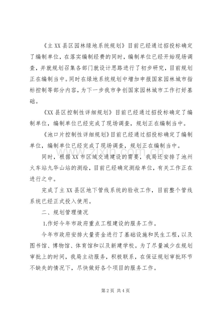 XX年规划局上半年个人总结范文.docx_第2页