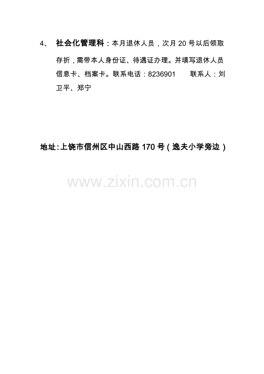 上饶市社保局业务办理办理指南.doc_第2页