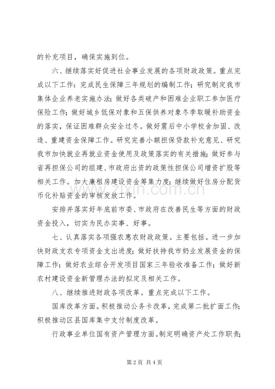 财政局季度工作计划.docx_第2页