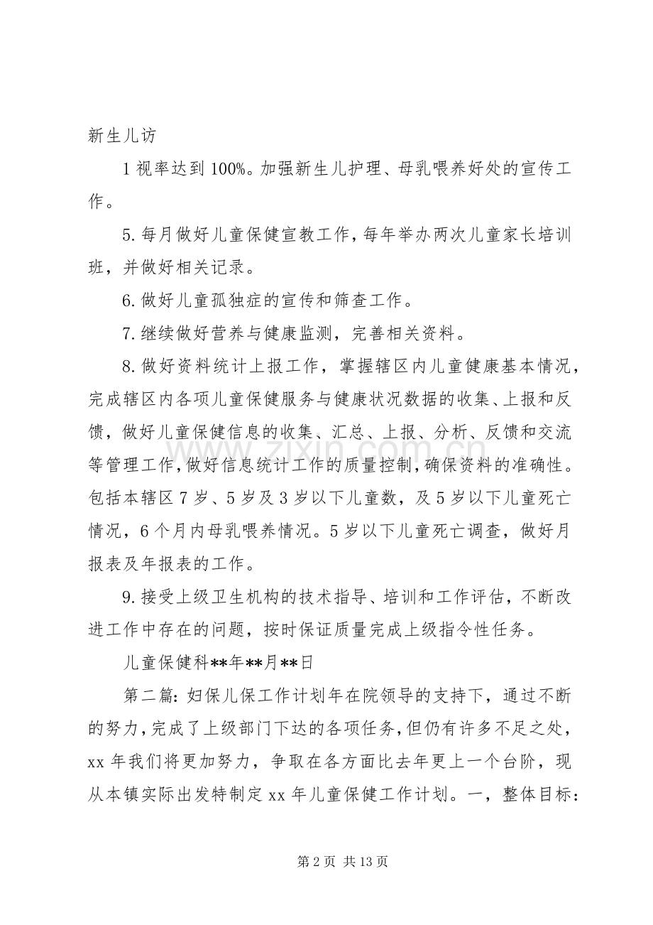 XX年儿保工作计划.docx_第2页