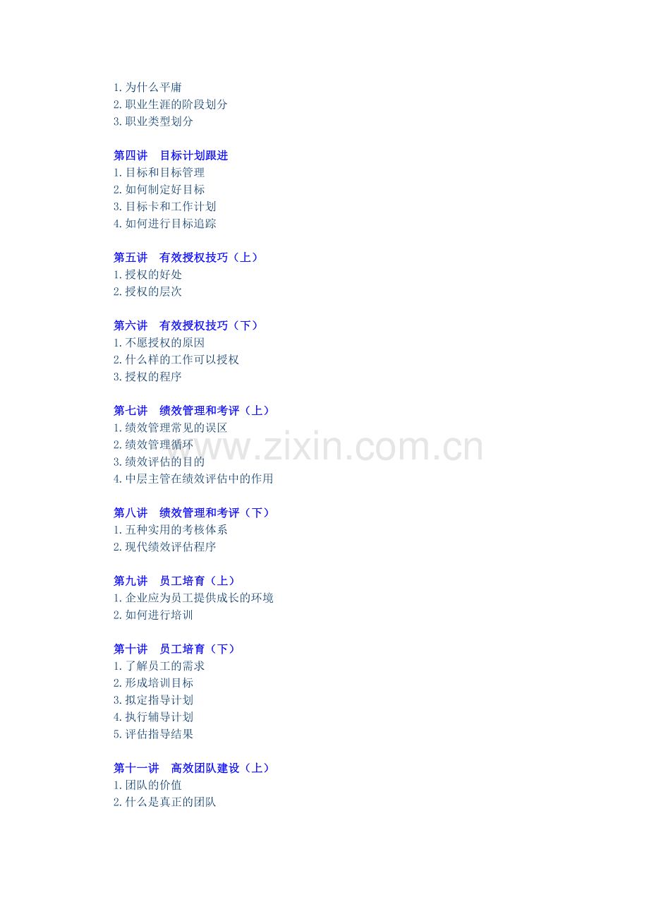 北大光华--B20中层主管核心管理技能训练教程.DOC_第2页