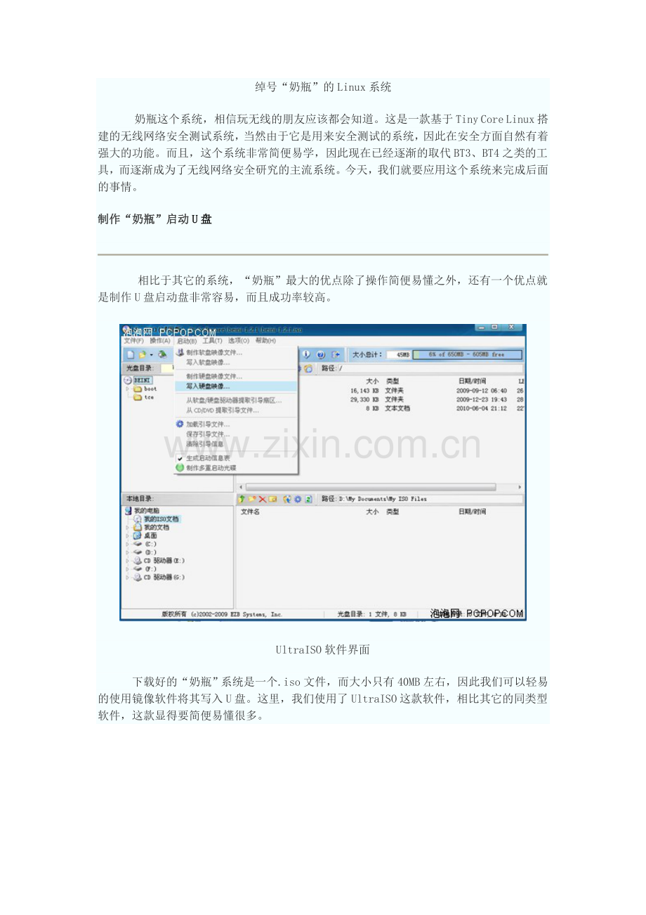 既然说到蹭网.doc_第2页