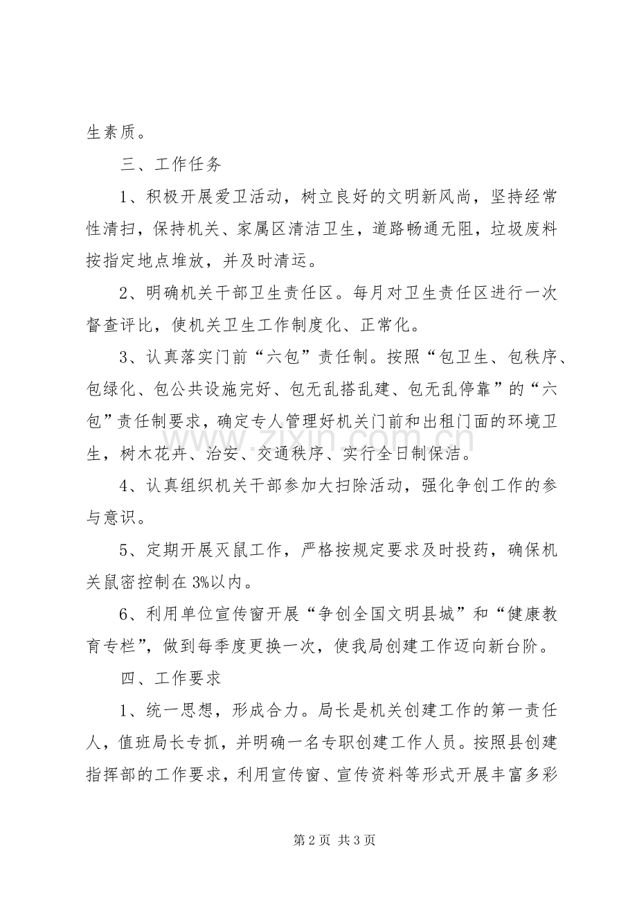 工信局五创工作计划.docx_第2页