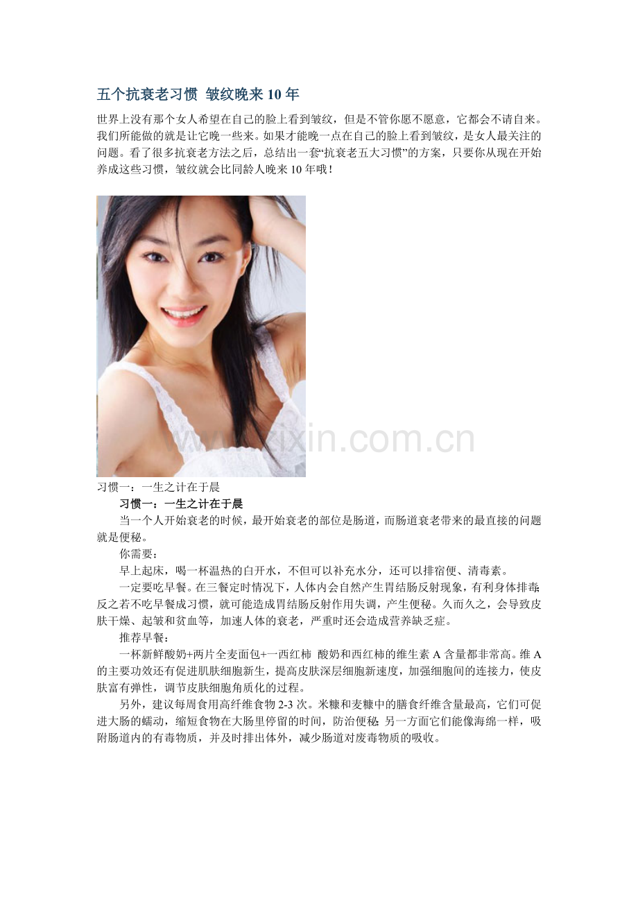 五个抗衰老习惯皱纹晚来10年.doc_第1页