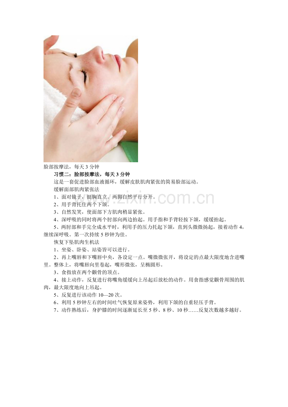五个抗衰老习惯皱纹晚来10年.doc_第2页