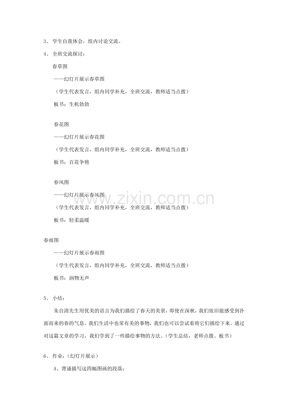 七年级语文上册 11《春》教案 新人教版-新人教版初中七年级上册语文教案.doc_第2页