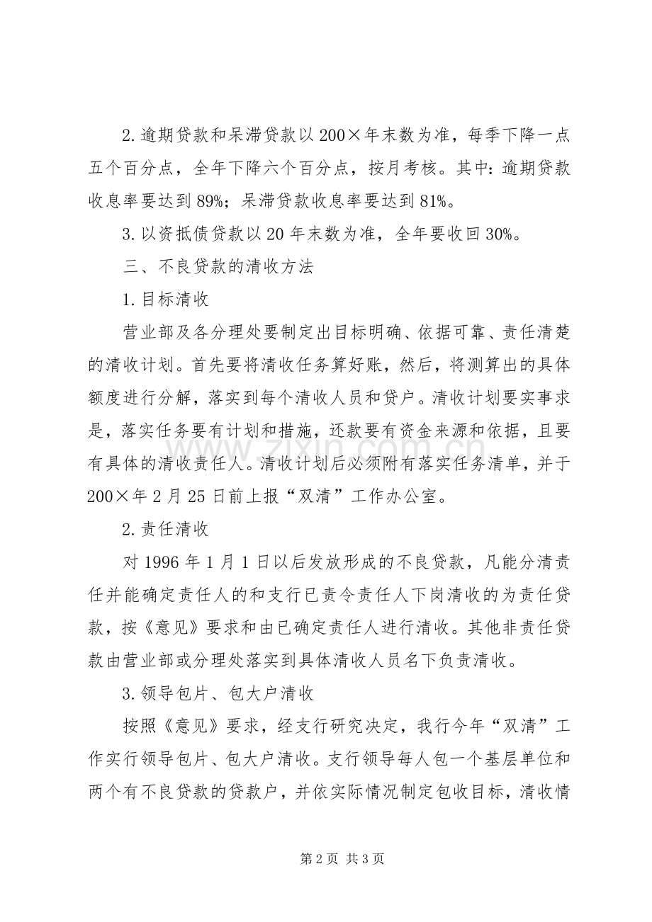 银行双清工作计划.docx_第2页