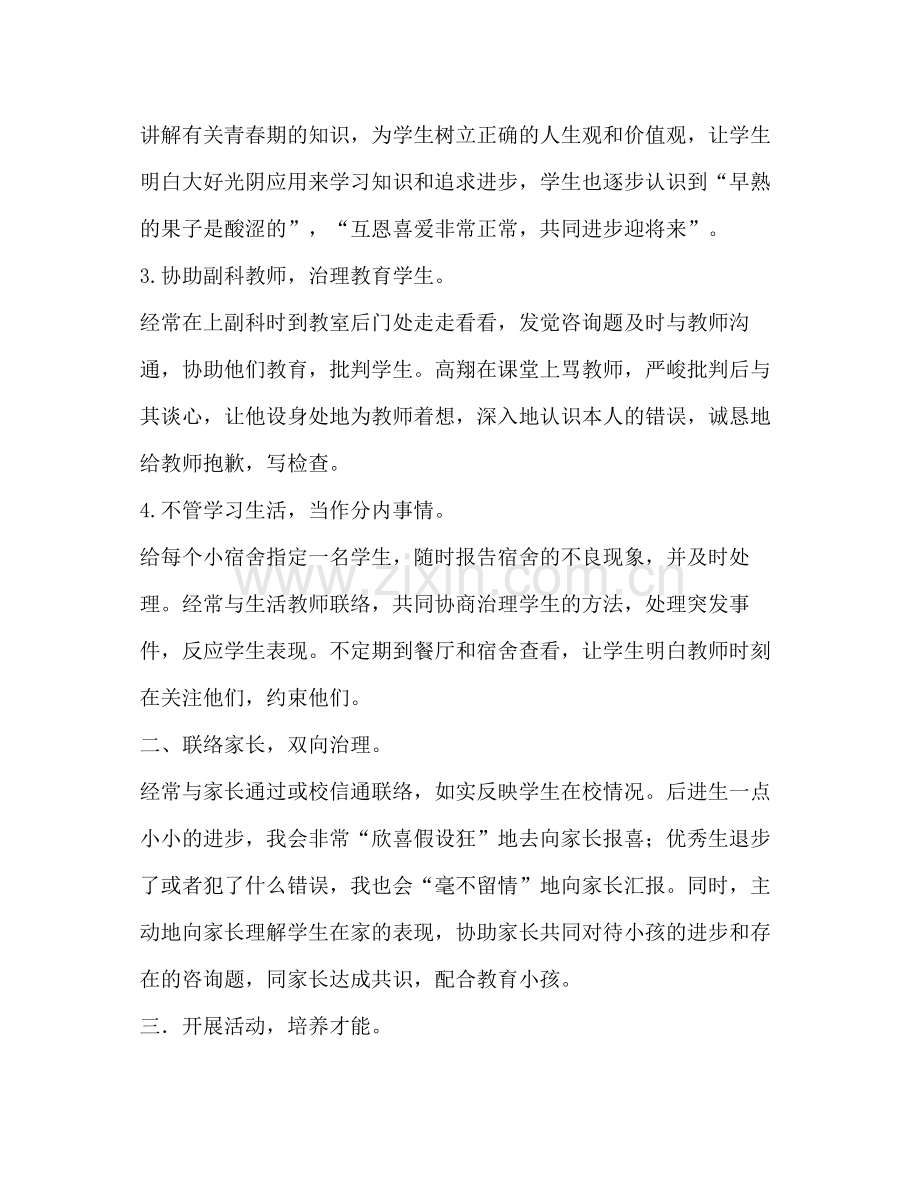 工作参考总结（通用）.docx_第2页