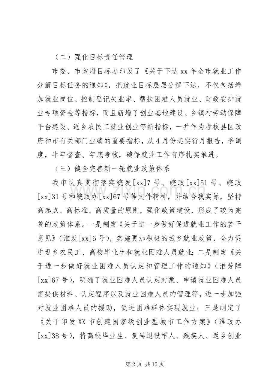 XX年就业局工作总结范文及XX年工作安排.docx_第2页