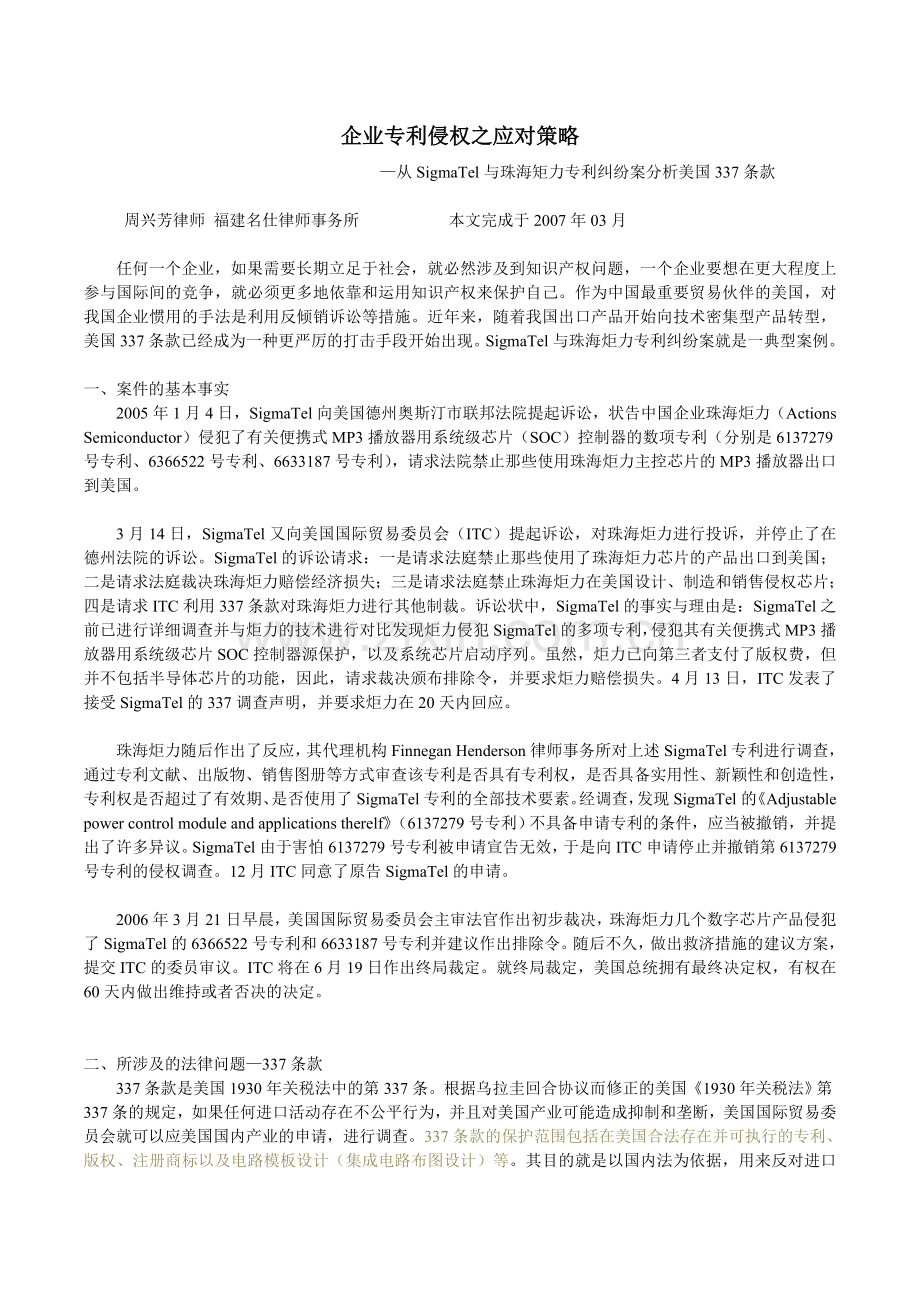 企业专利侵权之应对策略.doc_第1页