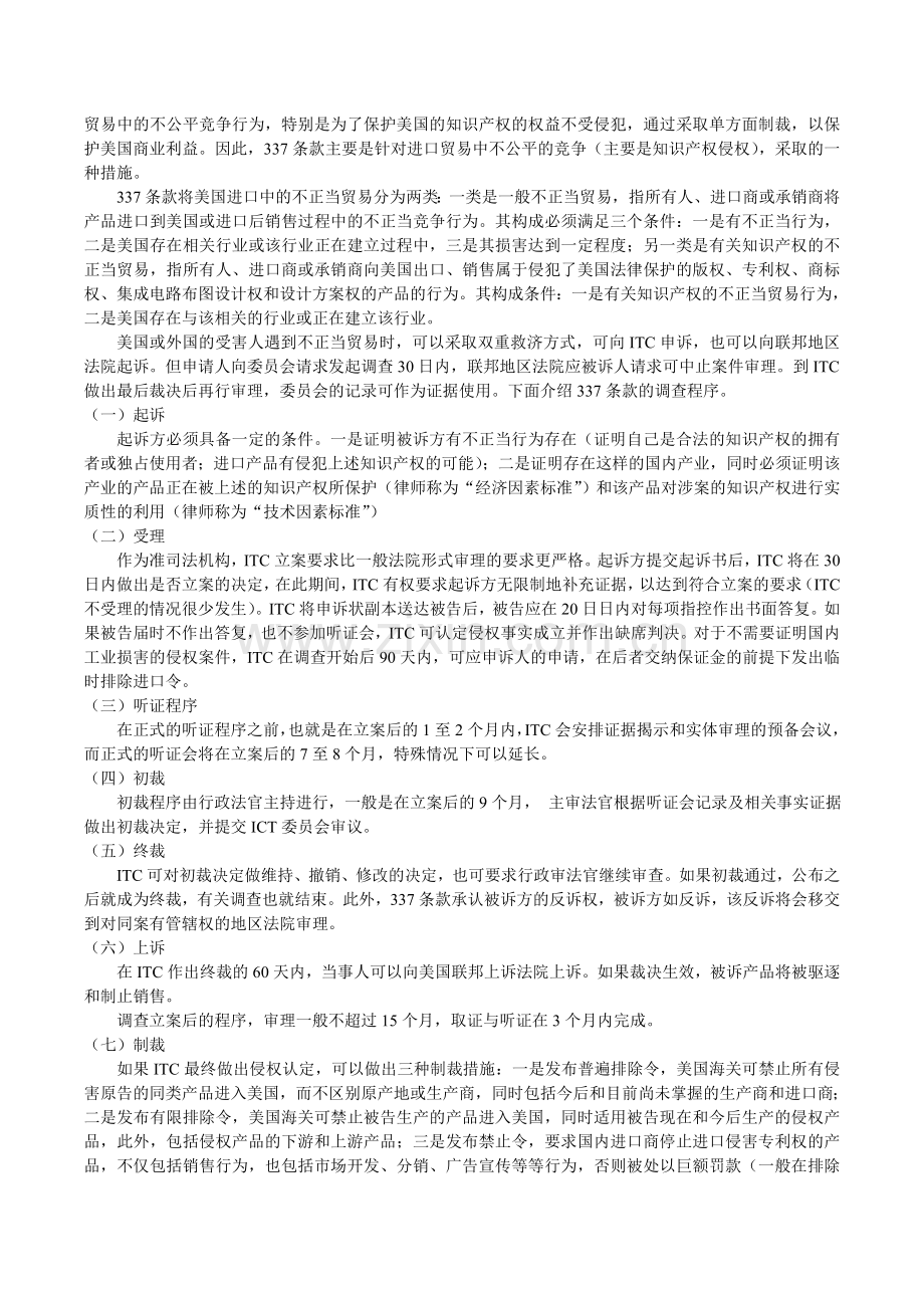 企业专利侵权之应对策略.doc_第2页