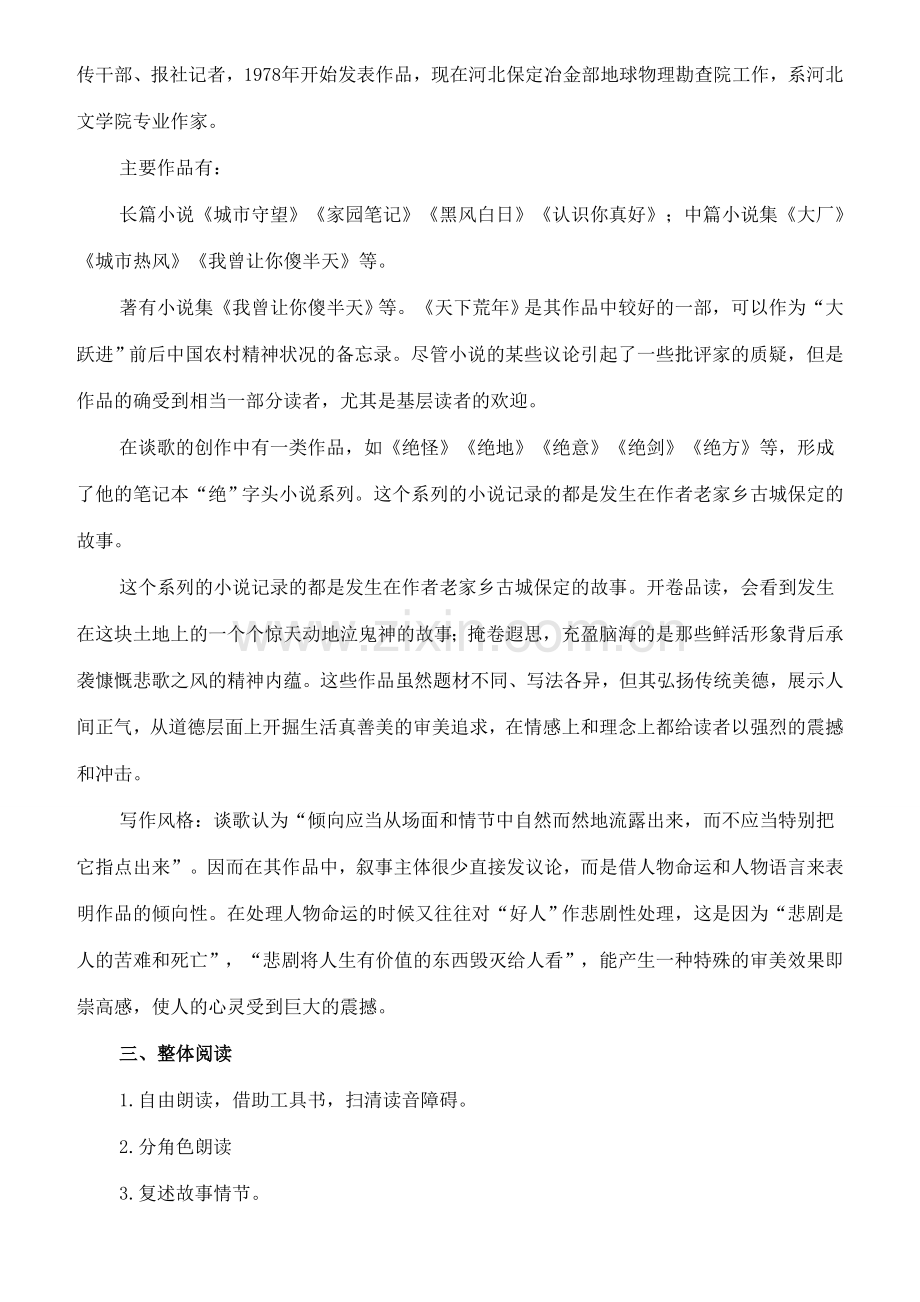 七年级语文下册 9《绝品》教案（1） 长春版-长春版初中七年级下册语文教案.doc_第2页