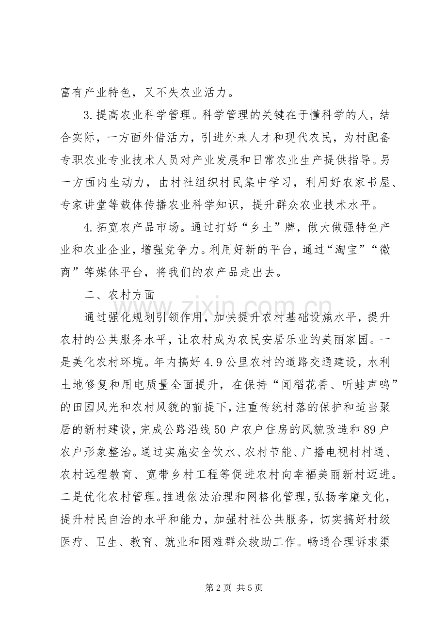 XX年三农工作计划.docx_第2页