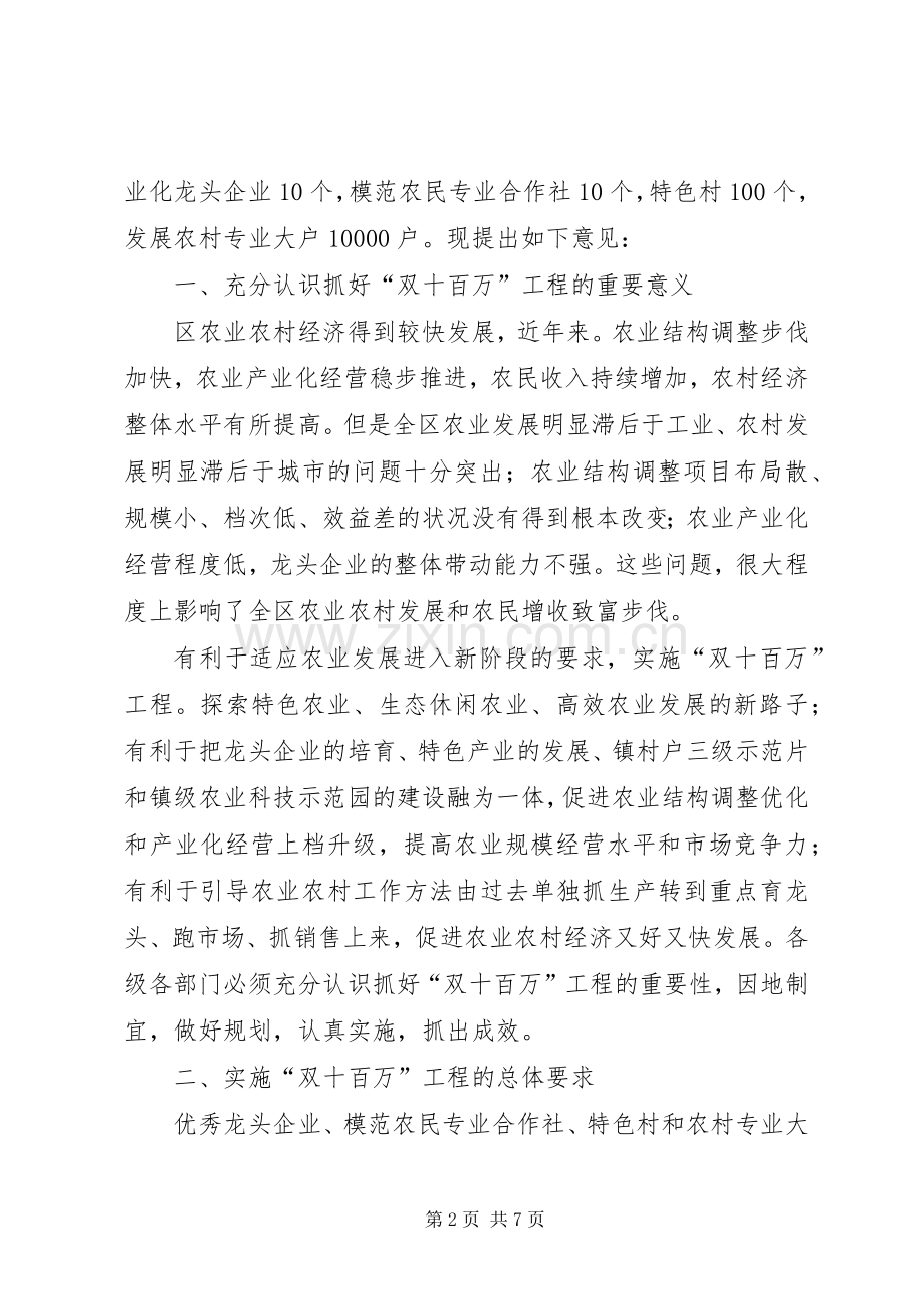 农业特色经济发展工作计划.docx_第2页