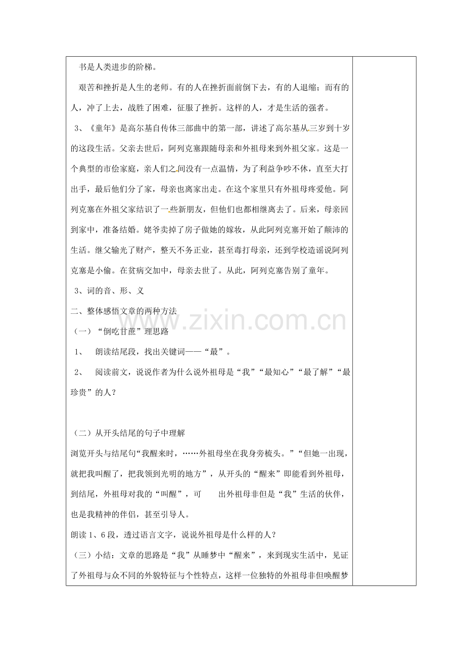 七年级语文下册 1 童年的朋友教案 （新版）苏教版-（新版）苏教版初中七年级下册语文教案.doc_第2页